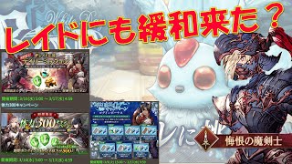 【FFBE幻影戦争】レイド直前のお知らせ！レイドにも緩和？バーサク耐性？