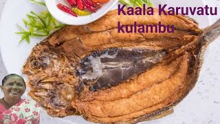 காலா கருவாட்டு  குழம்பு  || Kaala Karuvadu kulambu || Dry Fish Gravy|| Fish Kulambu|| Dry Fish