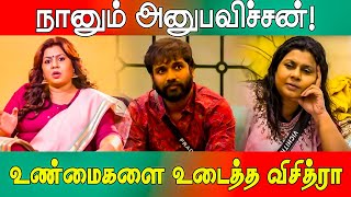 Bigg BossTamil | நானும் அனுபவிச்சன்! Pradeep பற்றிய உண்மைகளை உடைத்த விசித்ரா | Pradeep | Vichitra