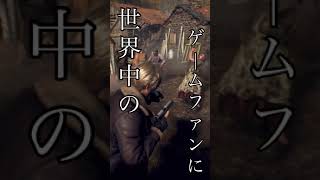 【バイオRE4】勝手にバイオハザードRE4のザ・マーセナリーズのCMを作ってみた！その2【#Shorts動画】