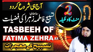 Tasbeeh Fatima Zahra R.A K MOJZAAT | Har Mushkil Ka Wazifa | Dr Hamed Shaafi | ARZOO