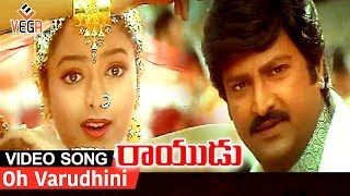 Rayudu Telugu Movie Songs   Oh Varudhini Video Song    Mohan Babu, Rachana, Soundarya    TVNXT Music
