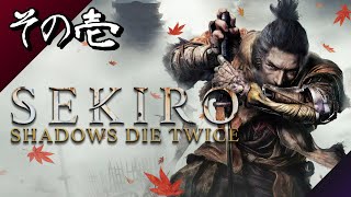 【SEKIRO/隻狼】完全初見！下忍にもなれないポンコツ忍者ペトロ！！その壱