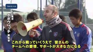 J1復帰！　FC東京が小平で始動