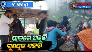 ଶୀତ ରେ ଥରୁଛି ଗୁଣପୁର ସହର, ରାୟଗଡ଼ || RAYGADA NEWS