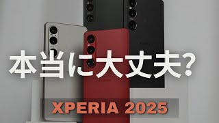 今年のラインナップ判明？Xperiaは本当に大丈夫なのかな。。