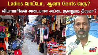 சாலையோர வியாபாரிகள் அடையாள அட்டை குளறுபடி தீருமா? | Trichy | Road Side Shop | N18V