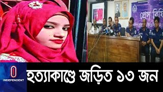 (EXCLUSIVE) নুসরাত হত্যাকাণ্ড জড়িত ৩ ছাত্র -২ ছাত্রী, পুরো ঘটনায় সম্পৃক্ত ১৩ জন ।। Nusrat Feni