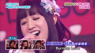 DESIRE -Jounetsu- (DESIRE -情熱-) - Katayama Haruka (片山陽加) | AKBINGO! 2012 - EP.177