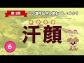 【音り】読めたらすごい！この漢字、何と読む？｜漢字クイズ｜語彙力を高めよう！｜脳トレ｜脳活｜難読