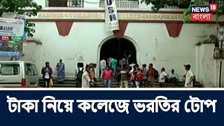 ছাত্রদের ফাঁদে পা দিল প্রতারক