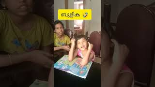 ഈ പറയുന്ന ബുളിക ആരെങ്കിലും കഴിച്ചിട്ട് ഉണ്ടോ 😄😂