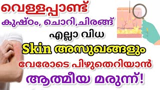 Islamic dua for skin diseases in malayalam | ചർമ രോഗങ്ങൾ മാറാനുള്ള ദുആ