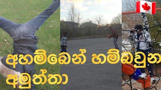 අහම්බෙන් හම්බවුන අමුත්තා / A nother day  in Canada #vlog16#Canada podda