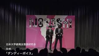 【NOROSHI2019　決勝動画】日本大学経商法落語研究会　任侠　「ダンディーボイス」