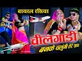 चील गाड़ी बनके उड़ूंगी तेरे साथ !! Chilgadi Banke Chalungi Tere Sath !! Dancer Sushil Torda