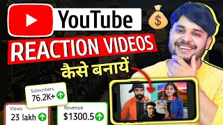 Reaction Video Kaise Banaye | Ek Mobile Se Reaction Video Kaise Banaye | How To Make Reaction Videos