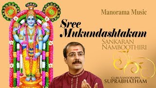 Mukundashtakam | Sankaran Namboothiri | മുകുന്ദാഷ്ടകം  | Sree Krishna Devotional