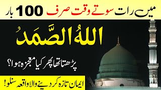 Surprising incident of reciting only one name of Allah "Allah Hu Samad" | Islamic Teacher