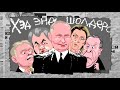 Шоу фриков и парад ненависти как весеннее обострение с выборами Президента совпало Антизомби