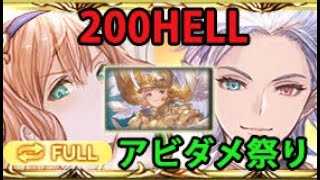 【風古戦場】HELL200 8分45秒前後 フルオート｜NM200 Full Auto SKILL DMG GOES BRRRRR [GBF]【グラブル】