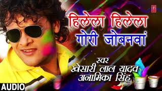 Khesari lal Yadav - Bhojpuri Holi song - Hilela Hilela Gori Jobanwa | Dirty Pichkari