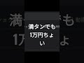 【ガソリン給油】 トヨタ86はハイオク満タンいくら？