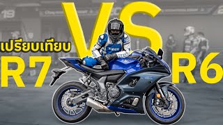 รีวิว  YZF-R7 2021 ที่สนามช้าง จะสู้ R6ได้มั้ย