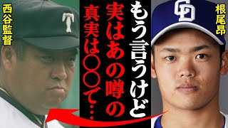 根尾昂＆藤原恭大が暴露した、最強世代の裏話がヤバすぎると話題に！「負ける訳がない。だって桐蔭は…」