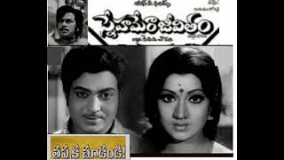 evavoo mounaa ragalu old song # snehameraa jevitha old movie#music chennal: wari music channel #