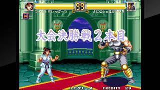 アケアカ NEOGEO　ワールドヒーローズ２JET　リョウコの飛燕拳でゼウスを葬る