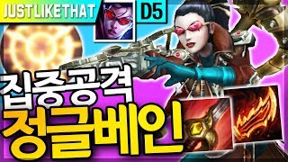 [2018프리시즌]원딜정글이 대세? 그렇다면 베인 정글은 어떨까?!│PRESEASON2018, Jg Vayne/Justlikethat, 저라뎃 베인, 집중공격