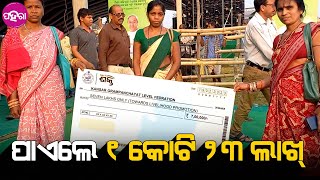 Padampur News: ଏକ୍ କୋଟି ୨୩ ଲାଖ୍ ଟଙ୍କାର ଚେକ୍ ପାଏଲେ ପଦମପୁରର ଇ ମହିଳା ମାନେ