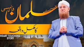 Hazrat Salman Farsi Ka Waqia | Salman Farsi Ka Qabool E Islam | Story | Abdul Habib Attari
