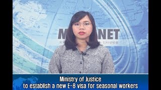 [이주민방송MNTV]Ministry of Justice to establish a new E-8 visa for seasonal workers