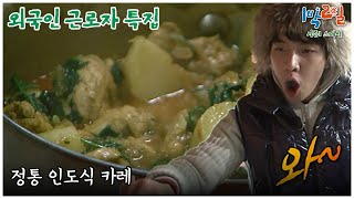 [1박2일 스페셜] 진짜 너무 맛있겠다  