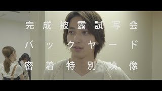 横浜流星x飯豊まりえ『いなくなれ群青』舞台挨拶に密着した特別映像が公開