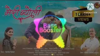 MERI BYOLI GARHWALI SONG FULL BASS BOOSTED DJ SONG