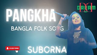 পাংখা  | PANGKHA | SUBORNA | BANGLA FOLK SONG | DREAM DAY