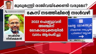 'ദുരിതാശ്വാസ നിധി മാത്രമല്ല , ഇതുപോലെ പല ഫണ്ടുകളും വക മാറ്റി ചിലവഴിക്കുന്നുണ്ട് '| Lokayuktha