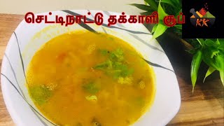 செட்டிநாட்டு தக்காளி சூப்||chettinad tomato soup || Soup 🥣 recipe in tamil