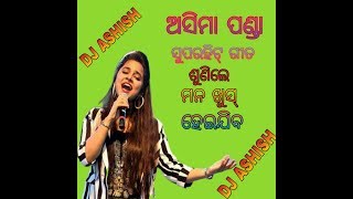 Ede Beimani Tu | Female | Official Studio Version | Aseema Panda | Odia Sad Song |DJ ASHISH