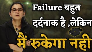 Himanshi Singh Mam ने बताया *How To Overcome With Failure*😱🔥
