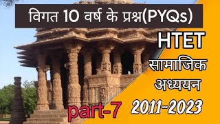 TGT SST PYQ series-8 HTET, 2021 exam for ctet, htet, mptet, uptet uptet #trending