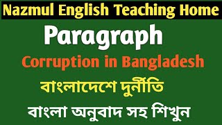 Paragraph ।। Corruption in Bangladesh (বাংলাদেশে দুর্নীতি) Corruption paragraph || Corruption