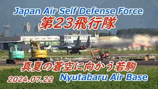 第23飛行隊の若駒が真夏の蒼空に翔け上がる【Nyutabaru Air Base】