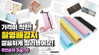 광고 촬영배경지 가격이 착한! 깔끔하게 정리했어요! 추천 TOP10