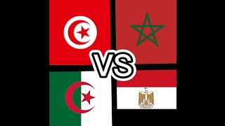 الجزائر 🆚 المغرب 🆚 تونس 🆚 مصر 🇪🇬🇹🇳🇲🇦🇩🇿 من الأفضل 🤔!؟