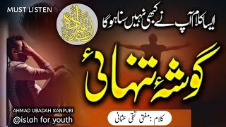 Kalam Mufti Taqi Usmani |Gosha e Tanhayi | Aawaz Ahmad Ubadah |very emotional |