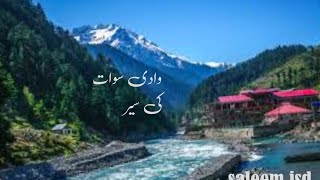 Travel To Swat Pakistan |وادی سوات کی سیر